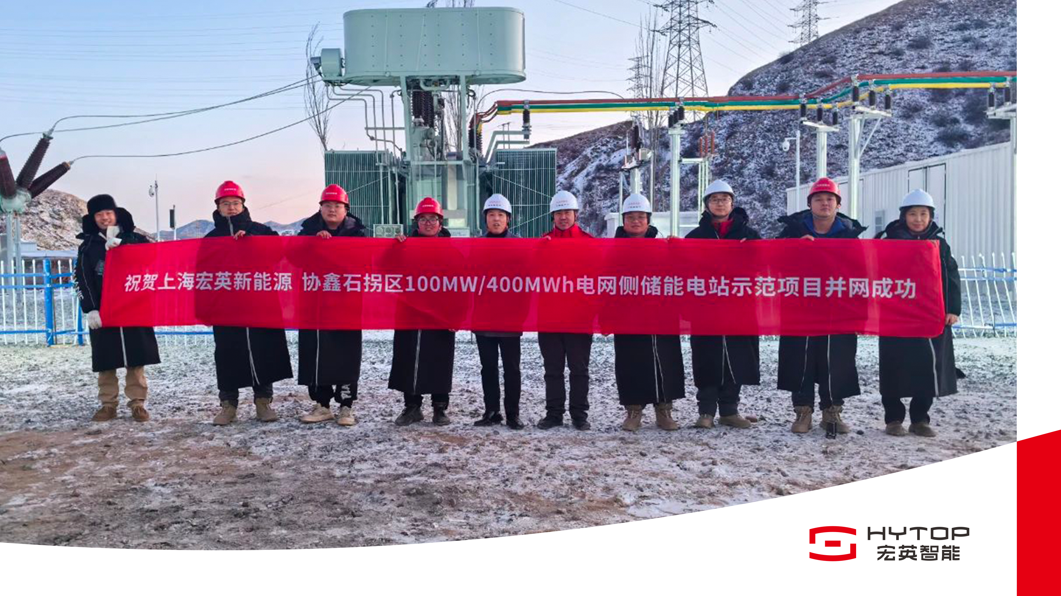 艰苦鏖战 铸就创举，333体育包头100MW/400MWh储能电站项目成功并网