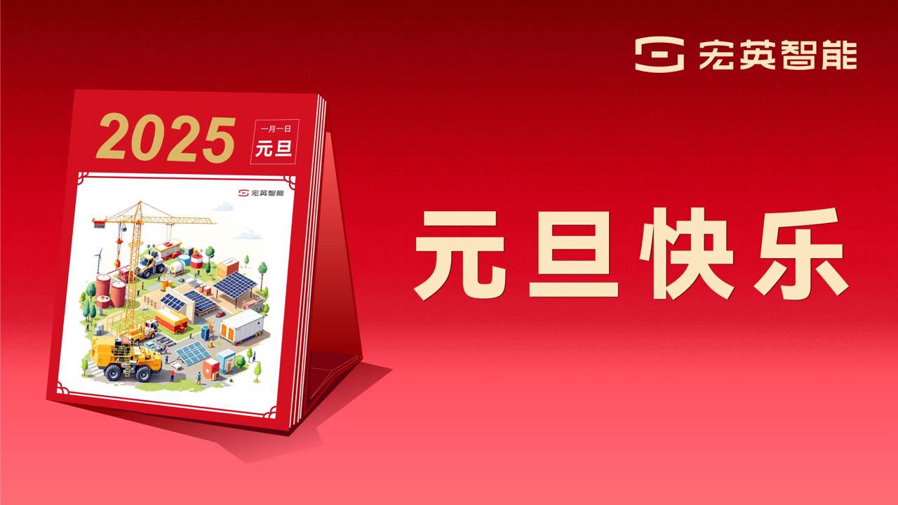 向上 向新 向未来 | 333体育智能祝您元旦快乐！